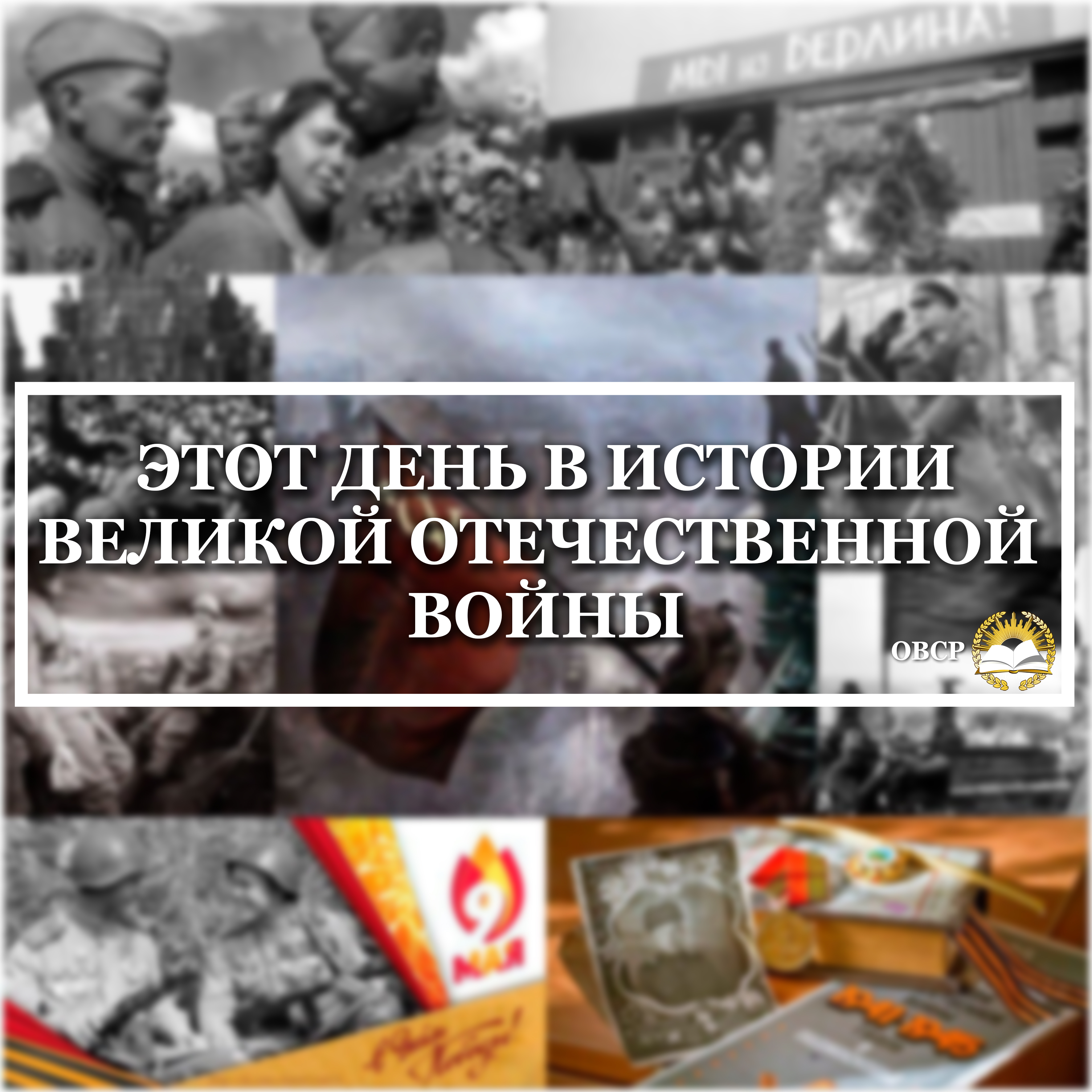 Великая Победа | Донецкий государственный университет