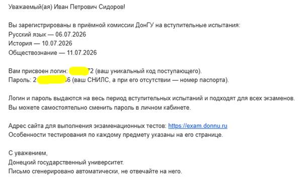Письмо с логином, паролем и расписанием испытаний