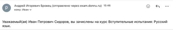 Уведомление о зачислении на курс по конкретному предмету