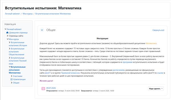 Страница курса с инструкцией к экзамену