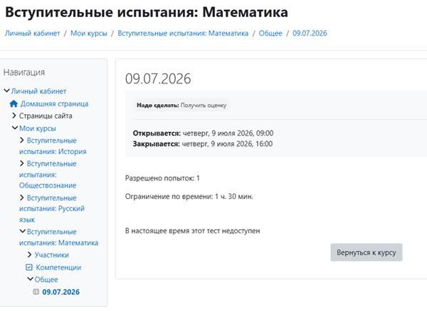 Страница теста до начала экзамена: указаны время и условия