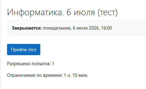 Кнопка «Пройти тест» появляется в момент открытия экзамена
