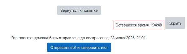 Страница завершения попытки