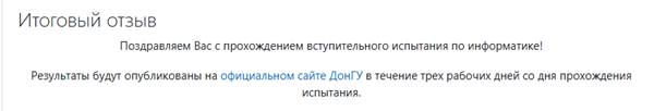 Итоговый отзыв об окончании испытания